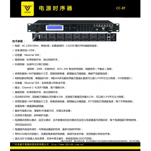 电源时序器