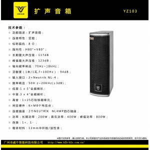 扩声音箱