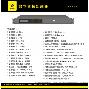 数字音频处理器