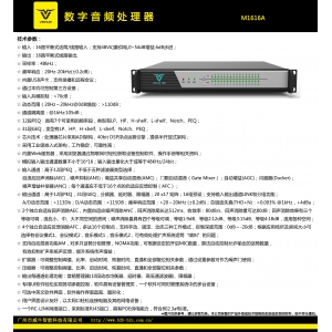 数字音频处理器