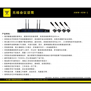 无线会议话筒