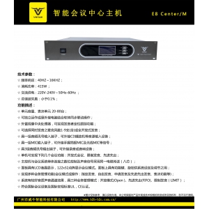 智能会议中心系统