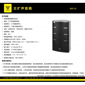 主扩声音箱