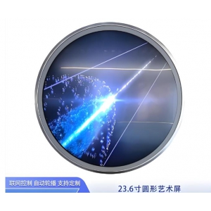 23.6寸定制电容圆形屏